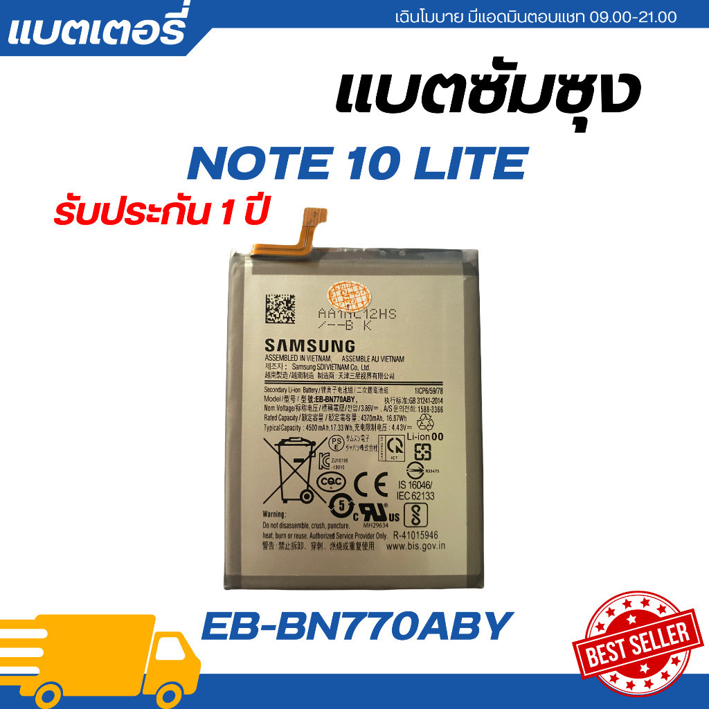 แบตเตอรี่ แท้ Samsung Galaxy Note 10 Lite รับประกัน 1 ปี | EB-BN770ABY battery free เครื่องมือ