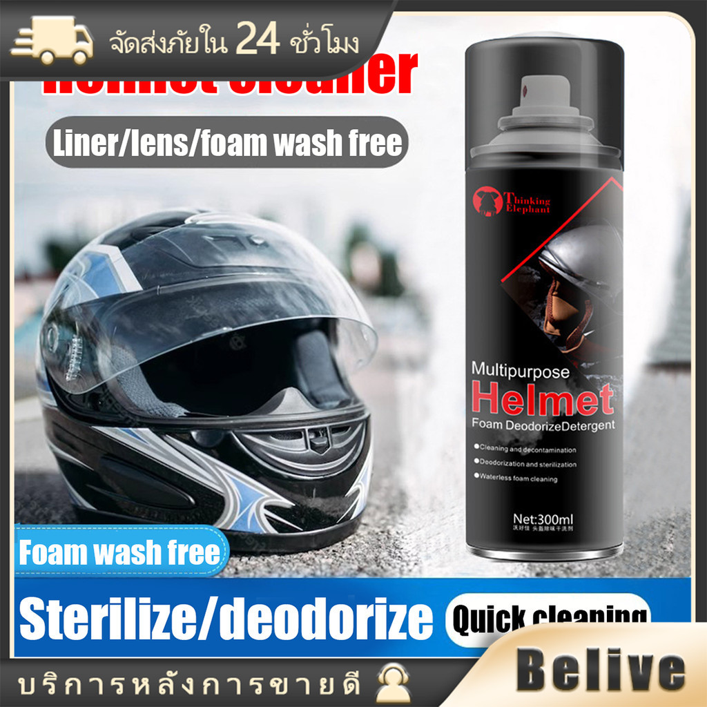 ไม่ต้องล้างน้ำ 300ml โฟมทำความสะอาดหมวกกันน็อคแห้งเร็ว  ฆ่าเชื้อดับกลิ่น  ขจัดคราบและกลิ่นอับ