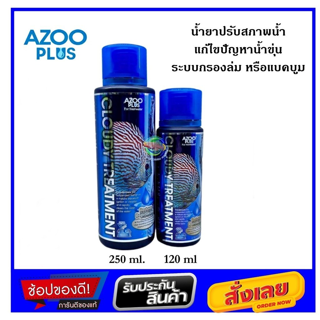 AZOO CLOUDY TREATMENT น้ำยาปรับสภาพน้ำ แก้ไขปัญหาน้ำขุ่น