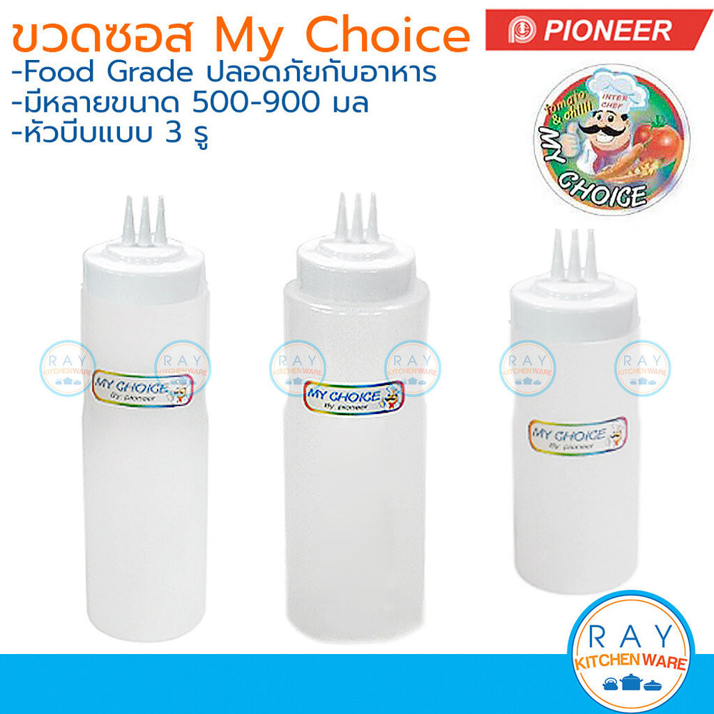 Pioneer ขวดซอสสามหัว 500-900 มล My Choice PNB566/1 PNB567/1 PNB568/1 ไพโอเนีย ขวดมายองเนส ซอสมะเขือเทศ