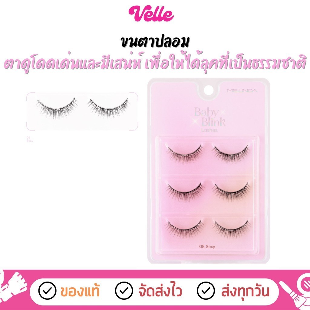 ส่งด่วน - ราคาถูก ] ขนตาปลอม เมลินดา Meilinda Baby Blink Lashes (MC9139)
