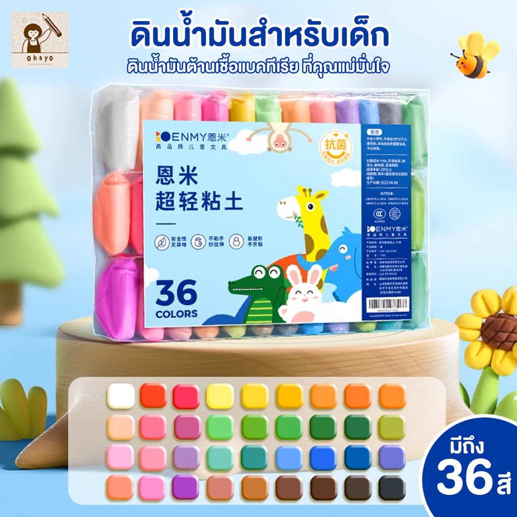 ohayo แป้งโดว์ดินน้ำมัน ดินน้ำมันเกรดเด็ก light clay ของเล่นดินเหนียว ดินน้ำมันสำหรับเด็กเกรด ดินเบา24/36สี