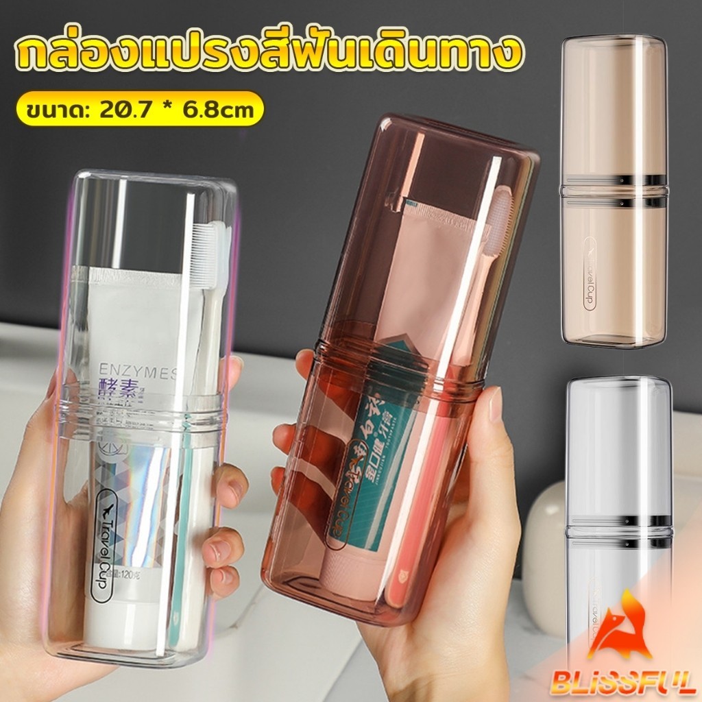 B.F กล่องแปรงสีฟันเดินทาง แบบโปร่งแสง กล่องเก็บของแบบพกพา toothbrush box