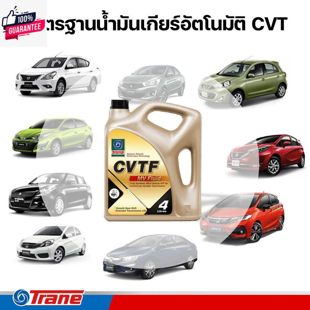 น้ำมันเกียร์ออโต้ TRANE CVT เทรน ซีวีที : NS1 NS2 NS3 Green1 Green2 4L