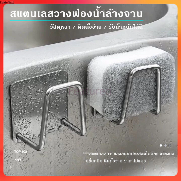 Featured ที่วางฟองน้ำ ที่แขวนฟองน้ำแสตนเลส สําหรับอ่างล้างจานไม่ต้องเจาะ ติดตั้งง่าย ไม่เป็นสนิม