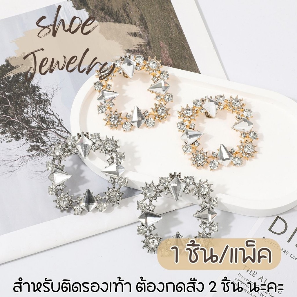 [1 ชิ้น] คลิปแต่งรองเท้าส้นสูง คริสตัลถอดได้ Shoe Buckles PXD08