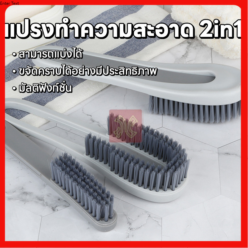 แปรงซักรองเท้า แปรงล้างรองเท้า แปรงทำความสะอาด แบบผสมผสานสามารถถอดประกอบได้ อเนกประสงค์ ล้างรองเท้า ซักผ้า