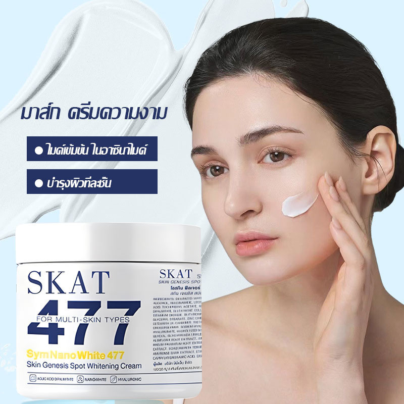 ครีมไวท์เทนนิ่ง 477 ไวท์เทนนิ่งครีม ครีมทาหน้า บำรุงผิวกาย 200g Facial Moisturizers-1552
