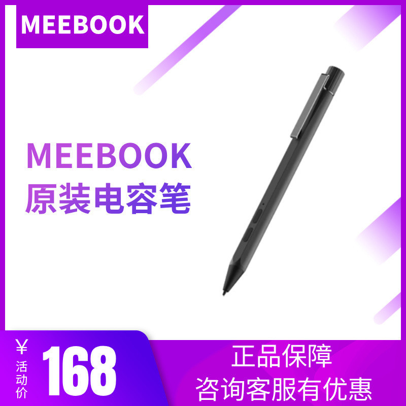 ปากกา capacitive meebook p10pro/p78pro ของแท้ [จัดส่งในวันเดียวกัน]