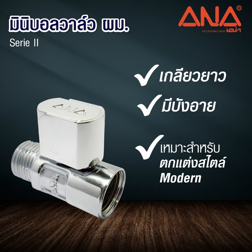 GlobalHouse ANA มินิบอลวาล์วทองเหลือง ผม. 1/2" รุ่น ก5A110-3-015-300-5-B ซีรี่ย์ 2 ชุบโครเมี่ยม) สินค้าของแท้คุณภาพดี