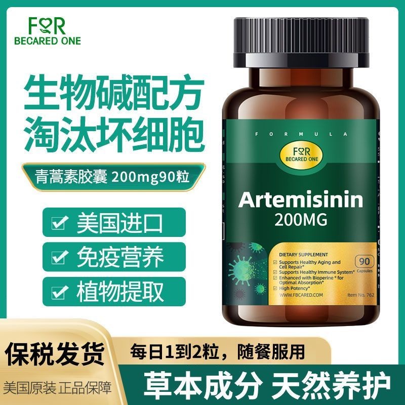 Fbo Artemisin แคปซูล Artemisin US นําเข้าแคปซูล 90 แคปซูล Strong Immunity Western Ginseng แคปซูล Suc