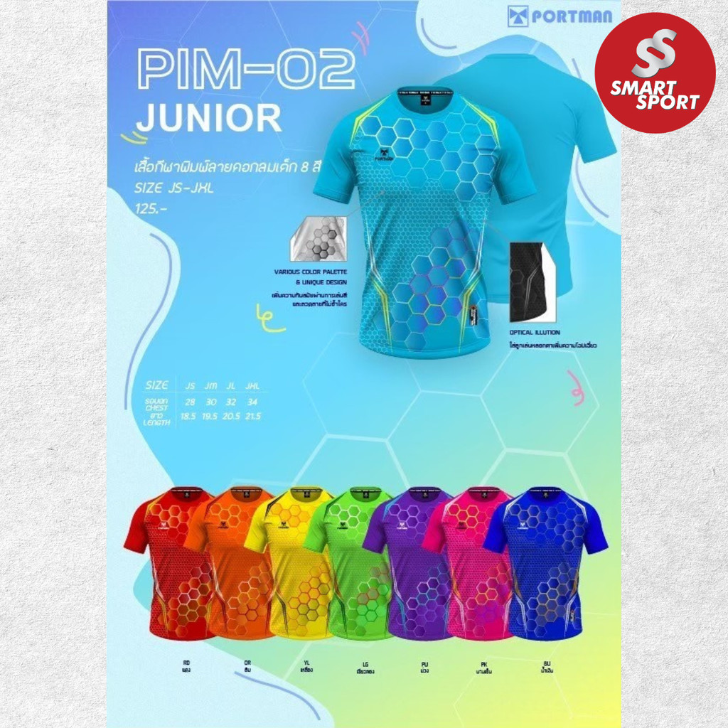เสื้อกีฬาเด็ก ใส่สบาย คุณภาพดี ราคาถูก ยี่ห้อ Portman รุ่น PIM-02 เด็ก