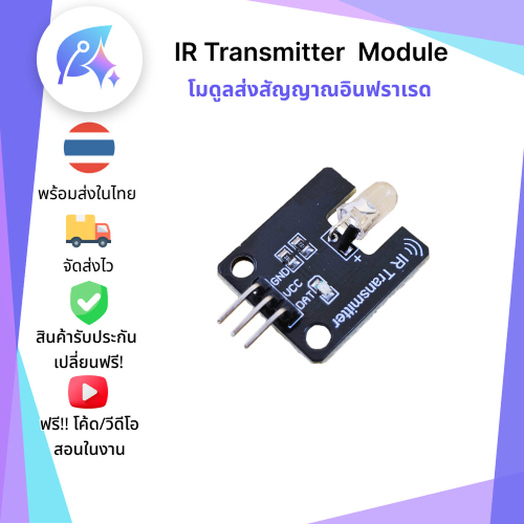 เซนเซอร์ IR รับ ส่ง IR Transciever Transmitter Receiver SNP-00201