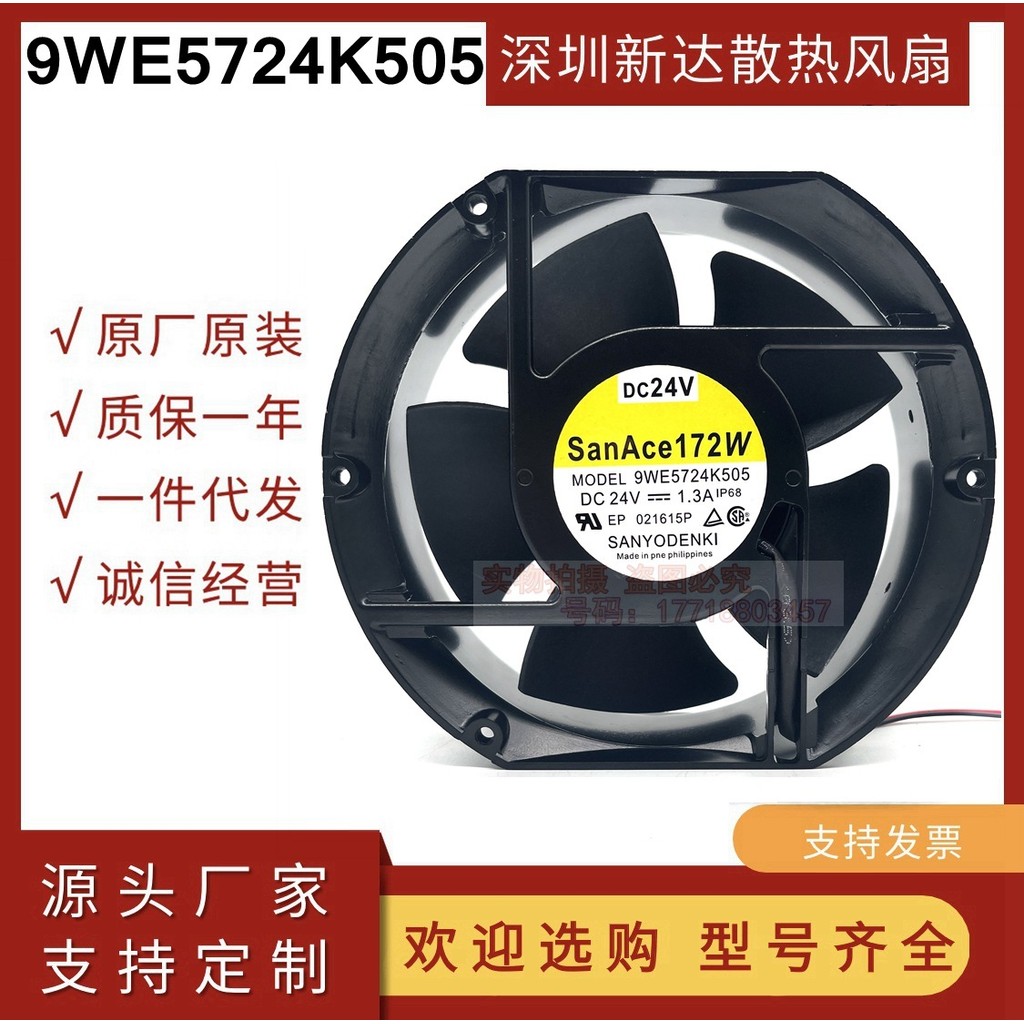 Sanyo 9WE5724K505 24V 1.3A 17CM พัดลมกันน้ํา 17251 พัดลมทนอุณหภูมิสูง
