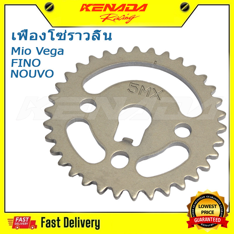 เฟืองโซ่ราวลิ้น FINO, MIO, NOUVO YAMAHA/ยามาฮ่า ฟีโน่ / มีโอ / SPROCKET,CAM CHAIN) ชุดอุปกรณ์ลดแรงอัด / เฟืองราวลิ้น (ตัวเก่า)(5MX-E2176-00)