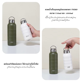ขวดน้ำสแตนเลสเก็บอุณหภูมิ TYESO 750ml/1000ml รุ่นมีหูหิ้ว ทรง Sport เก็บอุณหภูมิได้ทังร้อนและเย็น นํ้าหนักเบา