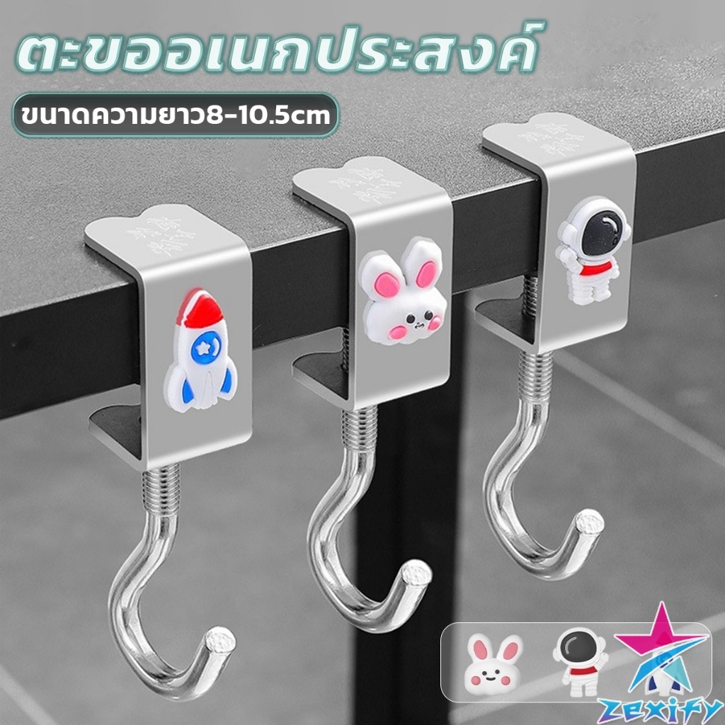 ZXF ตะขอแขวนขอบโต๊ะ อเนกประสงค์ หมุนปรับได้ ตะขอตั้งโต๊ะโลหะ Metal hook