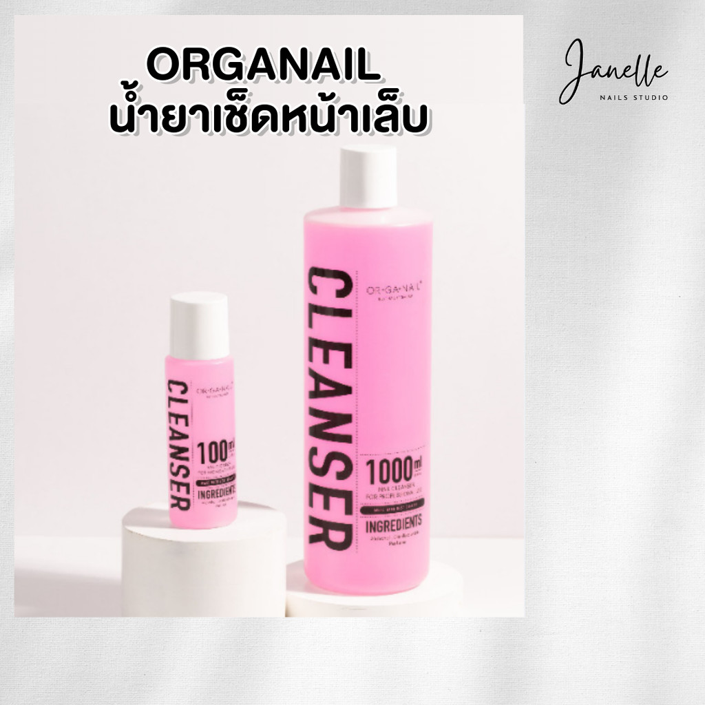 Cleanser ORGANAIL น้ำยาเช็ดหน้าเล็บ คราบเหนียว​จากการทำเล็บ ต่อเล็บ - wenails