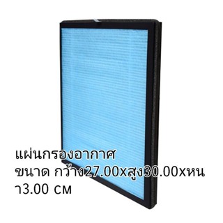 ไส้กรองเครื่องฟอกอากาศ Air Purifier (ขนาดเล็ก)