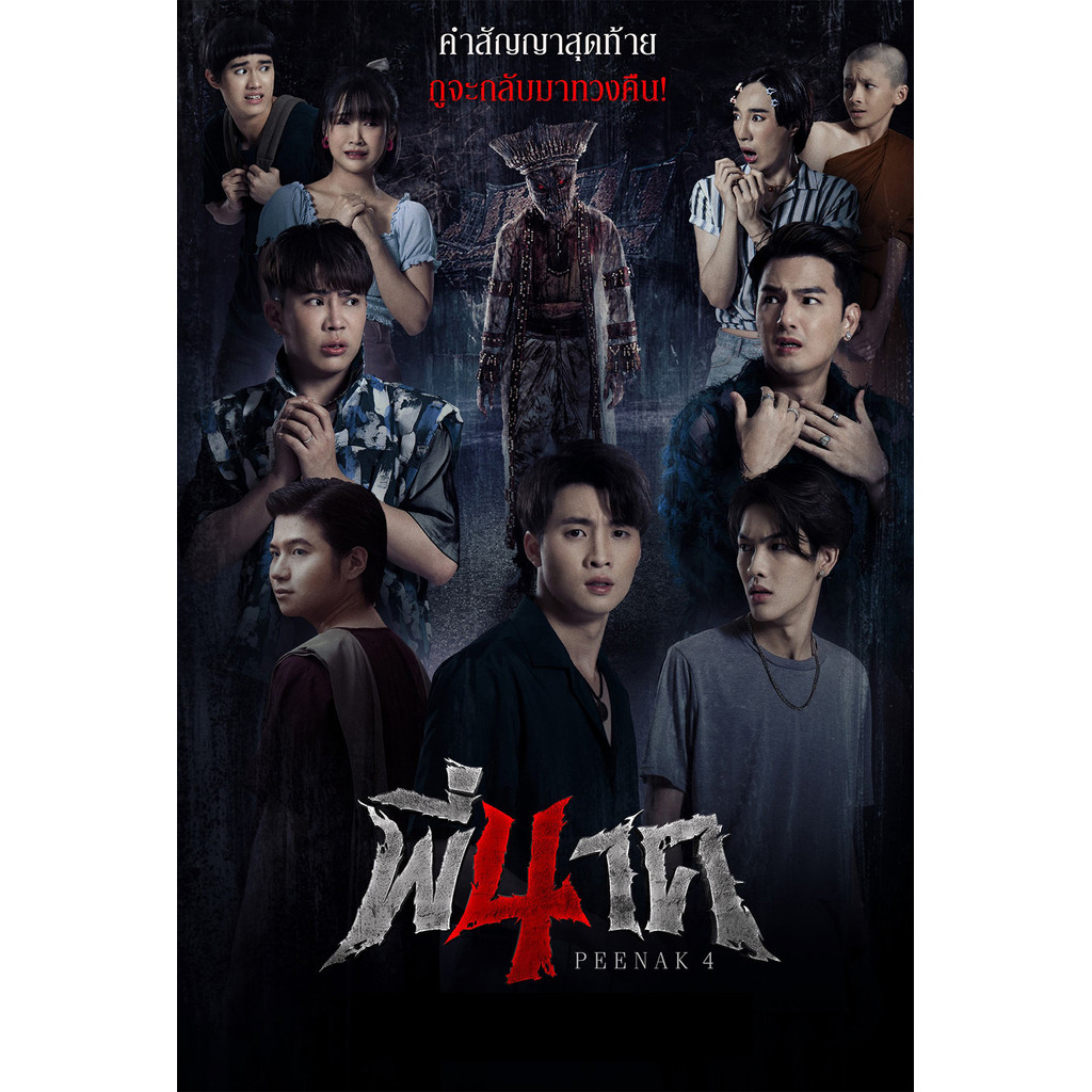พี่นาค 4 Pee Nak 4 (2024) DVD หนังใหม่ มาสเตอร์ พากย์ไทย