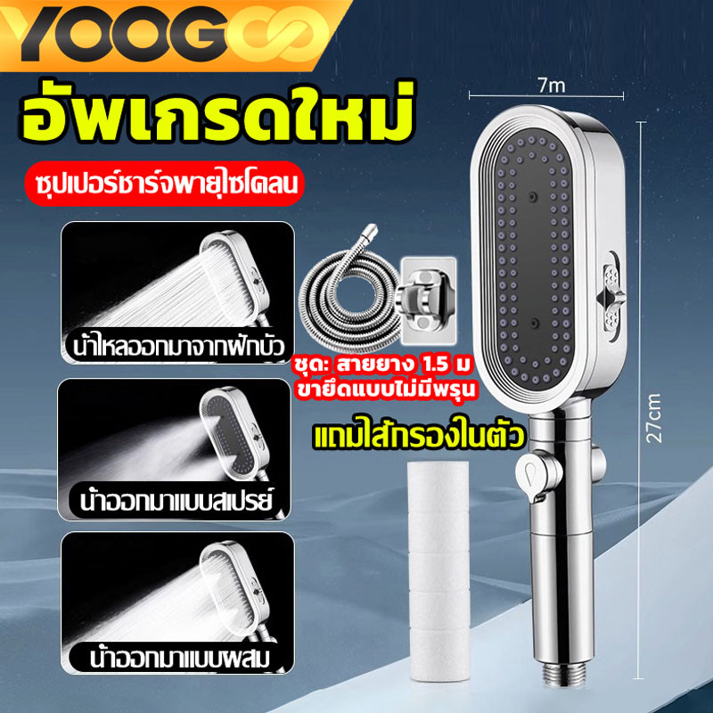 YOOGOO ฝักบัวอาบน้ำ Shower Head high pressure set หัวฉีดแรงดันหยุดน้ำปุ่มเดียว ปรับได้3ระดับ ฝักบัวแรงดันสูง ห้องน้ำ