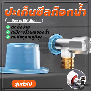 (พร้อมส่ง) ซิลิโคน ซีล ปะเก็น 10 ชิ้น ปะเก็นซีลซิลิโคน แหวนซ…