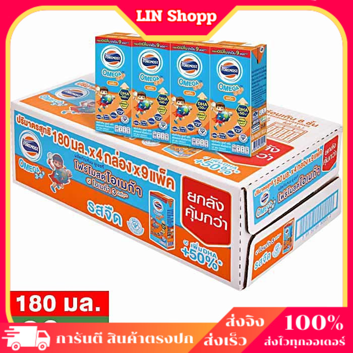 ยกลังราคาสุกคุ้ม นม Foremost โฟร์โมสต์ โอเมก้า 369 นมยูเอชที รสจืด 180 มล. x 36 กล่อง