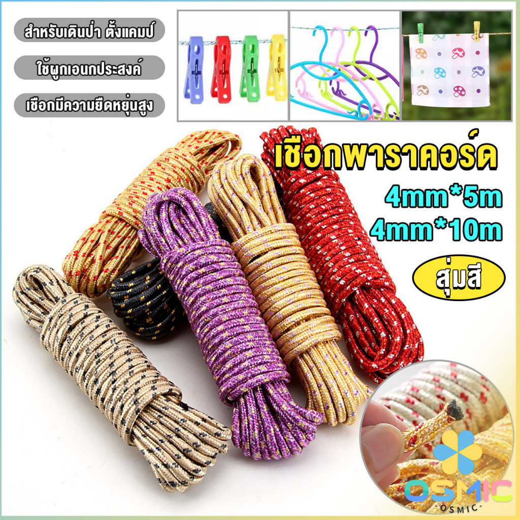 MIC เชือกพาราคอร์ด ยาว 5m 10m สำหรับเดินป่า ตั้งแคมป์ ใช้ผูกเอนกประสงค์ ทนทาน clothesline