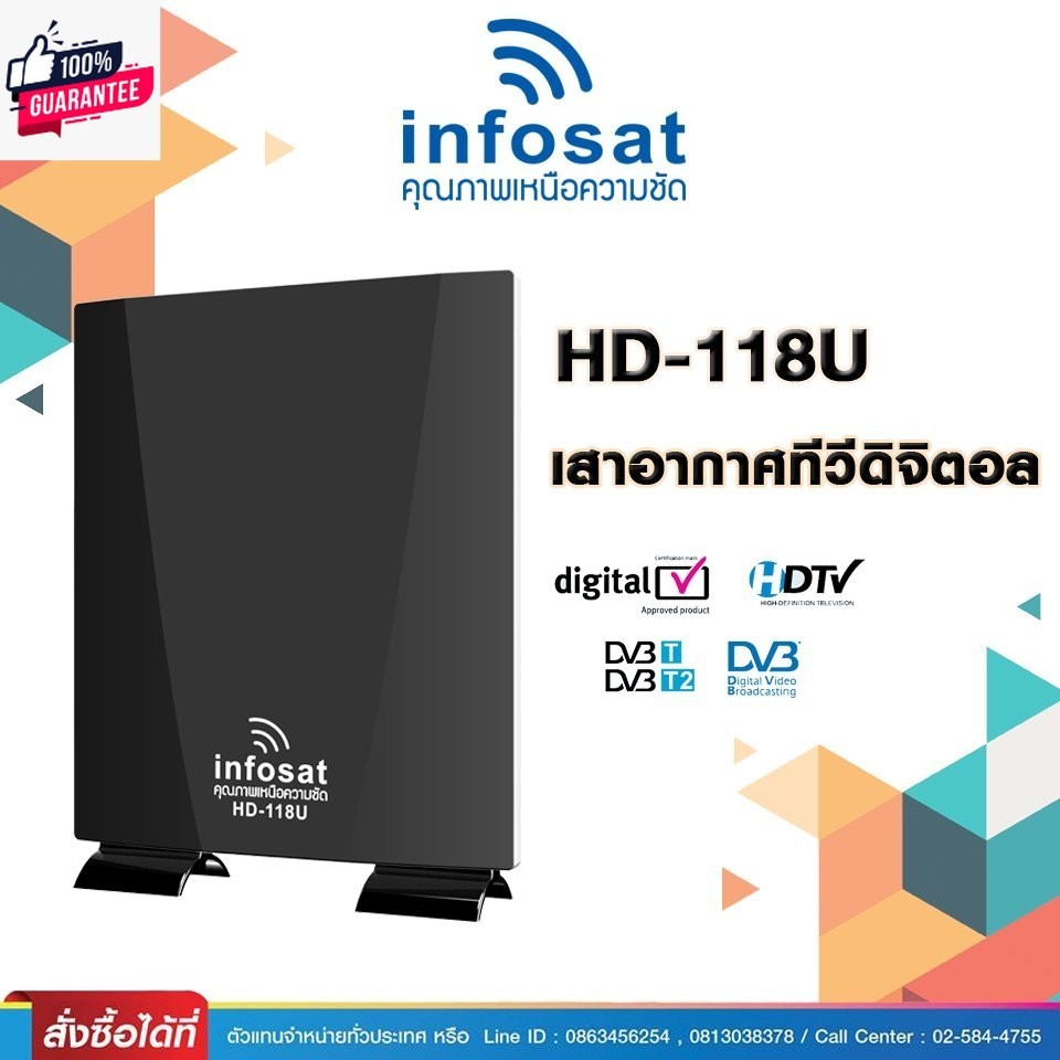 Infosat outdoor-indoor เสีวีดิจิตอล HD-118U รัได้แรงจริง