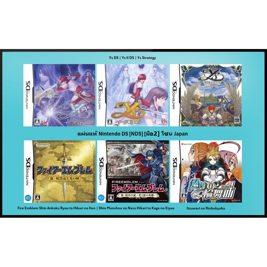 [มือ2][25] แผ่นแท้ NDS Ys DS | Ys Strategy | Fire Emblem | Itsuwari no Rinbukyoku | มีคู่มือ | Zone 