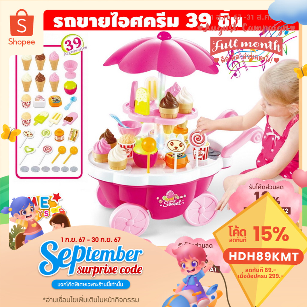 🍦METOYS รถไอติม รถขายขนม มีของหวาน39ชิ้น รถไอศกรีม ไอศครีม มีของเล่น 668-25