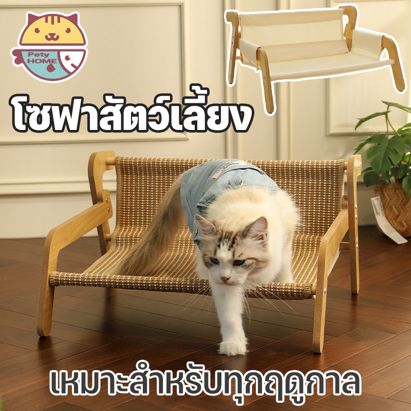 ที่นอนแมว โซฟาสัตว์เลี้ยง ทนต่อการขีดข่วน เก้าอี้ลับเล็บแมว เหมาะสําหรับทุกฤดูกาล