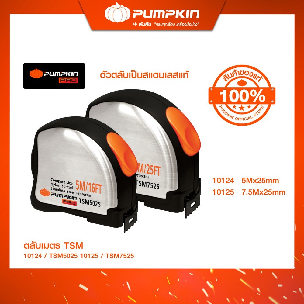 PUMPKIN PRO ตลับเมตร TSM ความยาว 5 เมตร TSM5025 (10124) / ความยาว 7 เมตร (10125)