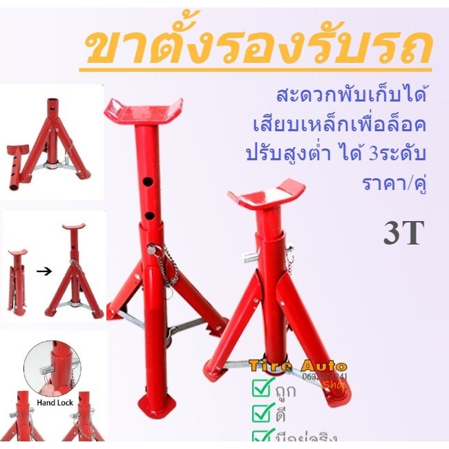 ขาตั้งรถยนต์ ขาตั้งรองรถยนต์ Jack Stand สามขารองรับรถ สแตนค้ำรถยนต์ แบบพับ 4ขา 3ตัน