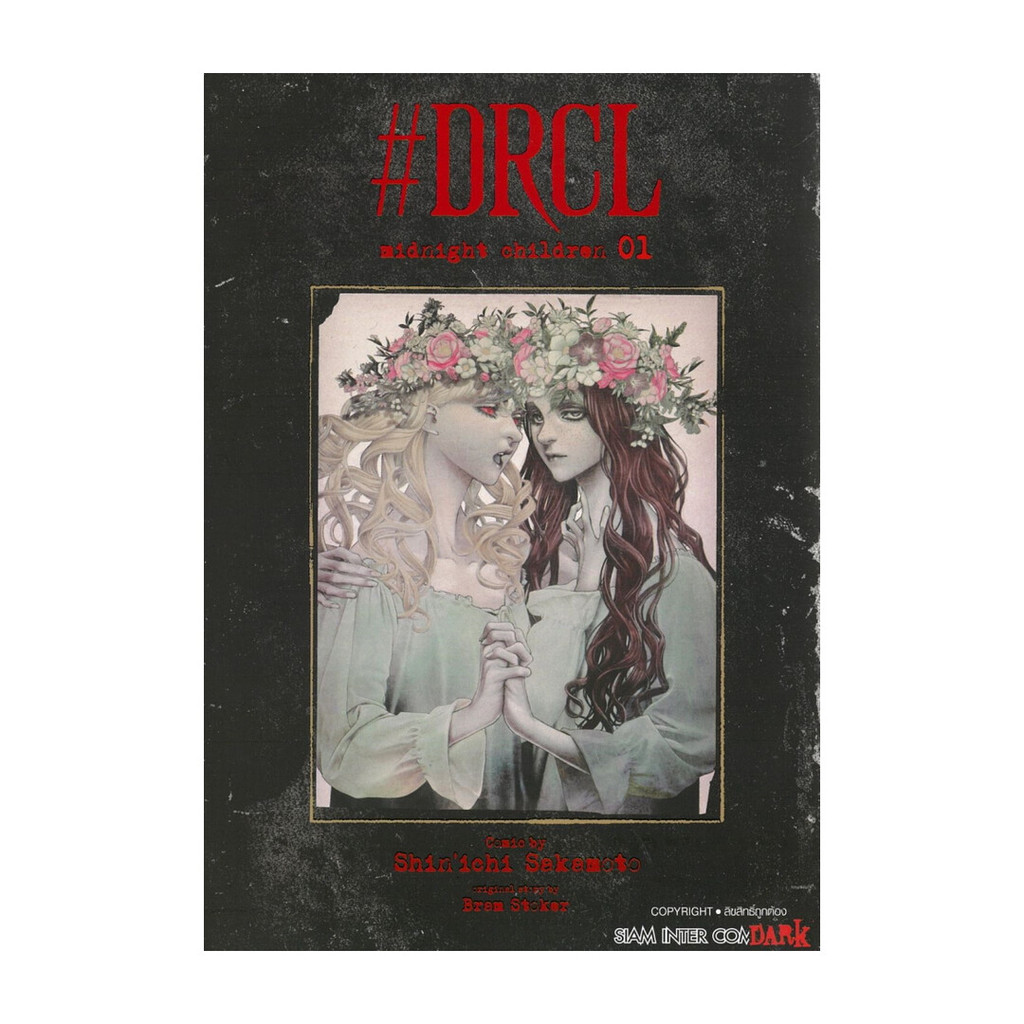 นายอินทร์ หนังสือ คืนวิปลาส รัตติกาลต้องสาป เล่ม 1
