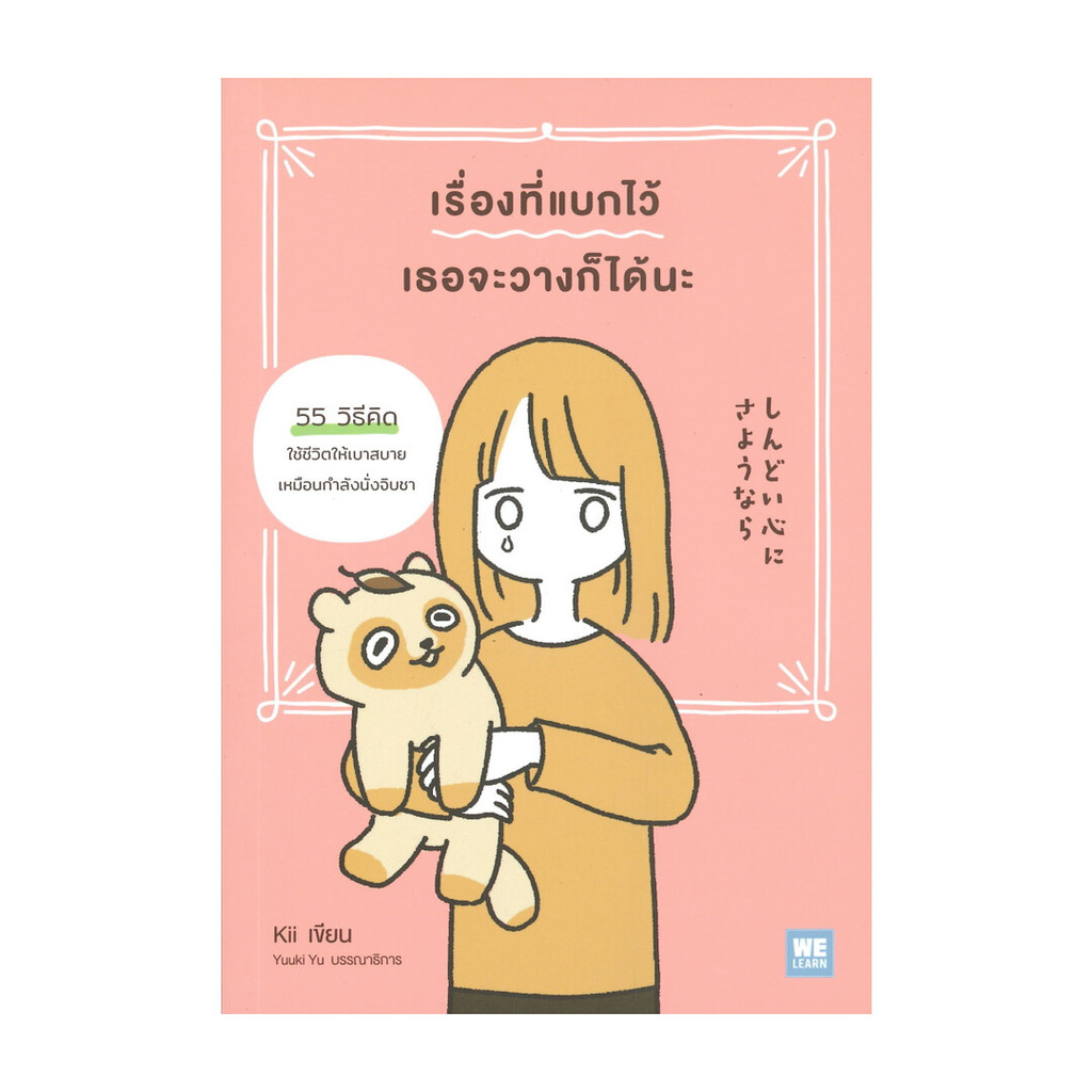 นายอินทร์ หนังสือ เรื่องที่แบกไว้เธอจะวางก็ได้นะ