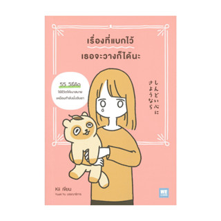 นายอินทร์ หนังสือ เรื่องที่แบกไว้เธอจะวางก็ได้นะ