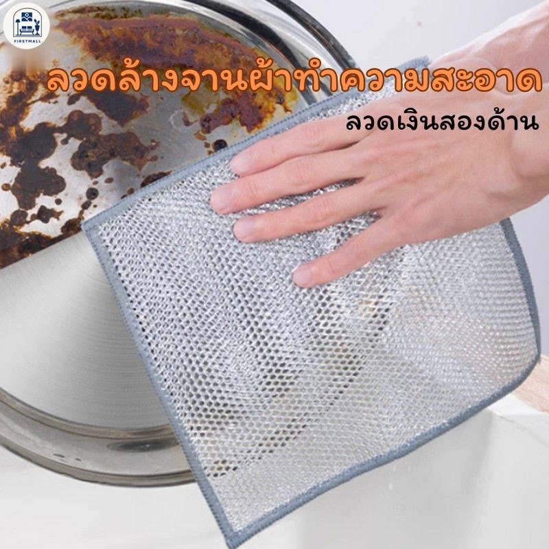 พร้อมส่ง ลวดล้างจาน ผ้าล้างจาน ลวดเงินสองด้าน ผ้าทําความสะอาด ขัดหม้อ กระทะ ขนาด 20*20cm firstmall