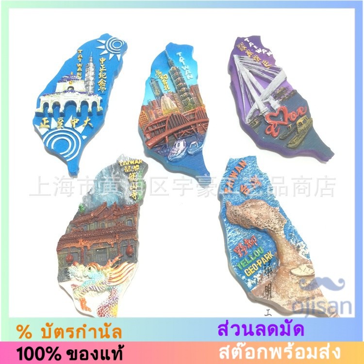 [Magnet] สติกเกอร์ Taiwan Taipei สําหรับติดตู้เย็น