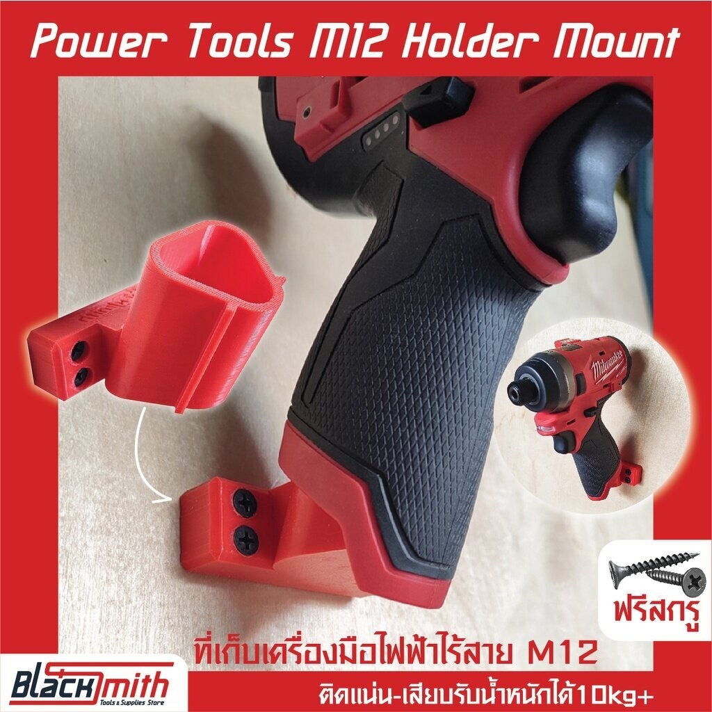 Milwaukee Power Tools M12 Holder Mount ที่เก็บเครื่องมือ M12 สำหรับ Milwaukee (โดยเฉพาะ) BlackSmith-