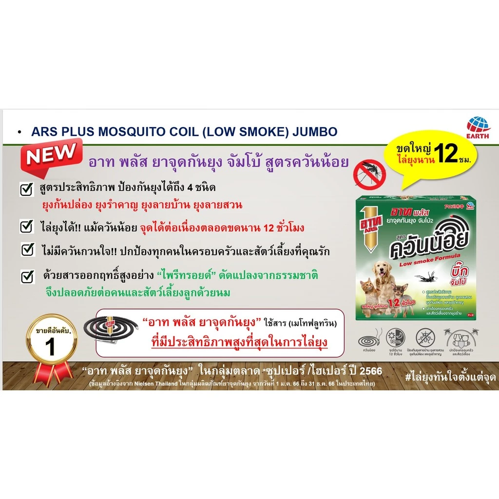 อาท พลัส ยาจุดกันยุง จัมโบ้ สูตรควันน้อย กันยุงลาย 2 สูตร thumbnail 6