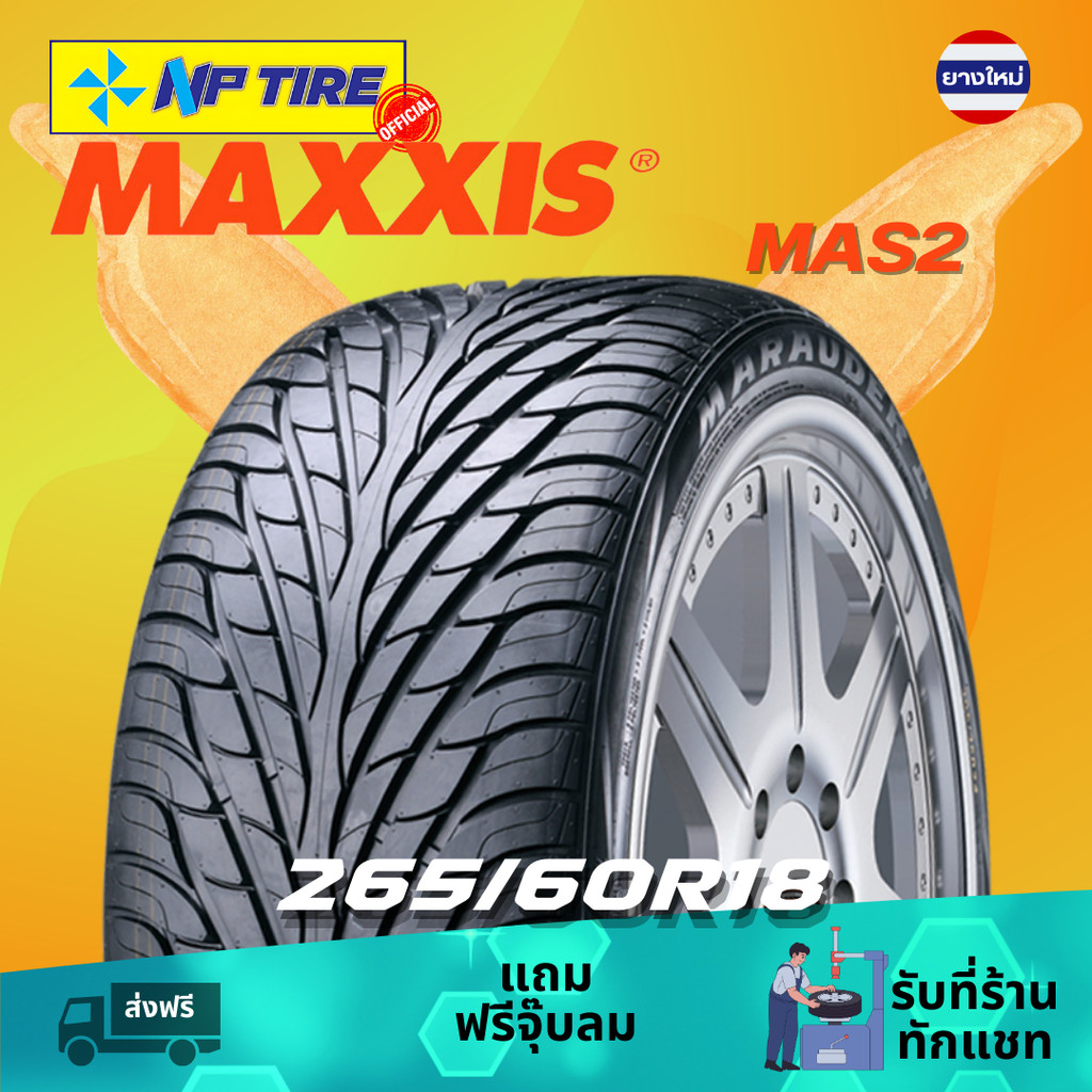 ยาง 265/60R18 Maxxis MAS2 ราคาต่อเส้น  ปี 2026