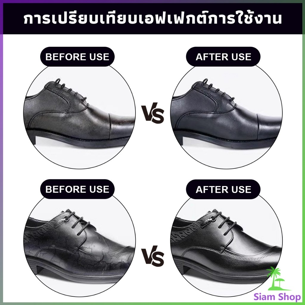 SIAM น้ำยาขัดเงา ทำความสะอาดรองเท้าหนัง  พร้อมฟองน้ำ เคลือบเงาเครื่องหนัง Shoes Care Oil