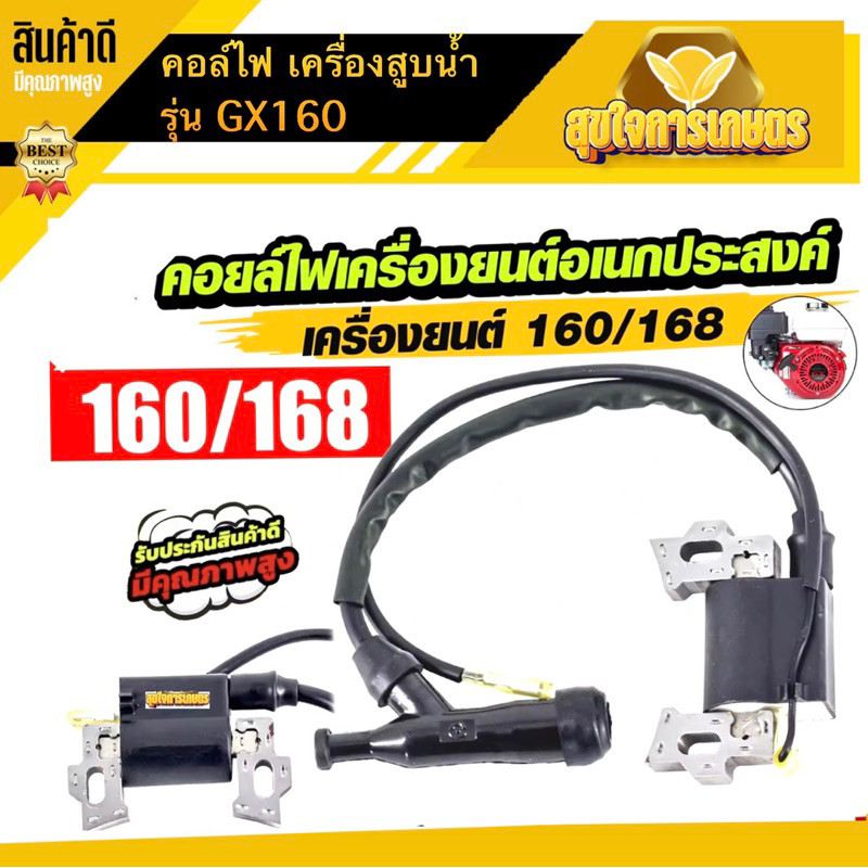 คอยไฟ คอยล์ไฟเครื่องยนต์เบนซิน GX160-GX200 คอยล์ไฟเครื่องสูบน้ำ คอยจุดระเบิดเครื่องสูบน้ำ 5-6.5 แรง