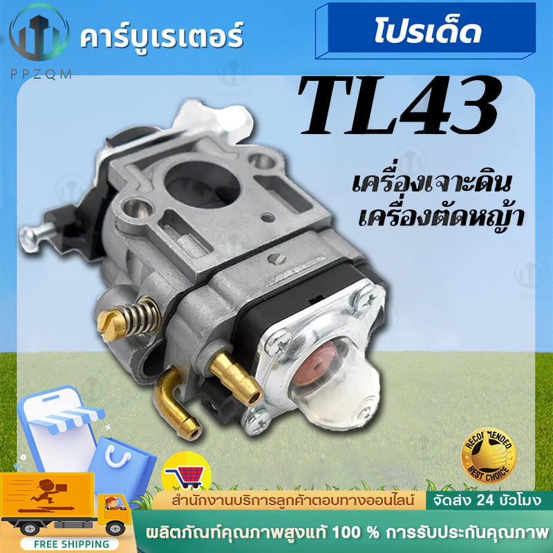 คาบู TL43 430 TL52 คาบูเรเตอร์ คาบูเครื่องตัดหญ้า430 คาบูเรเตอร์CG430 คาบูเรเตอร์TL43 คาบูเครื่องตัดหญ้า คาบูเรเตอร์เครื