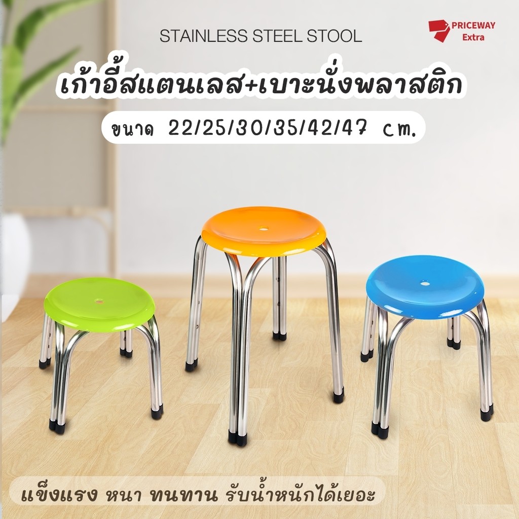 เก้าอี้สแตนเลส ท๊อปพลาสติก แสตนเลสอย่างดี รับน้ำหนักได้ 200 กก. แข็งแรง เก้าอี้สแตนเลสกลม ที่นั่งพลาสติก มีหลายขนาด