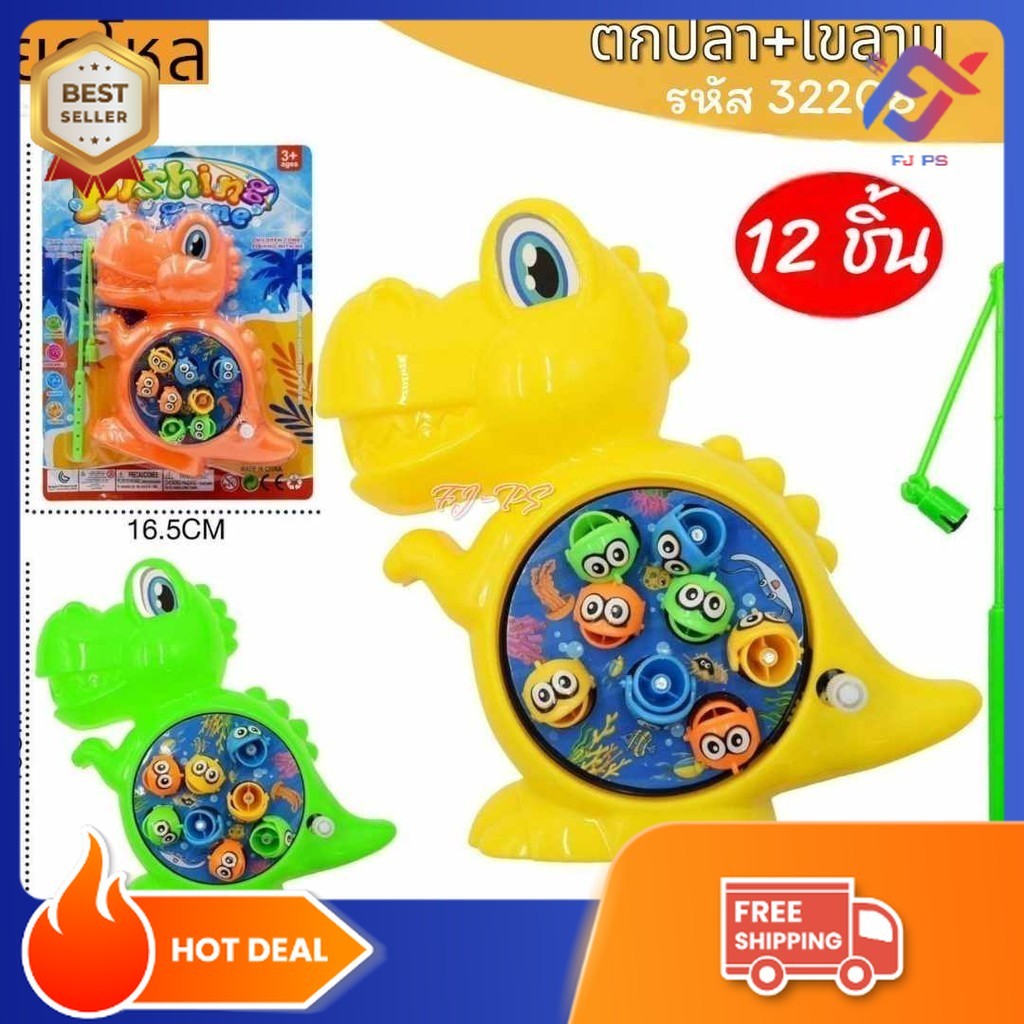 12ขิ้น ไดโนเสาร์ เกมส์ตกปลา Fishing Game ที่ตกปลา 1ชิ้น ของเล่น ของเล่นเด็ก ของเล่นตกปลา ปั่นตกปลา ชุดตกปลาของเล่น ยกโหล