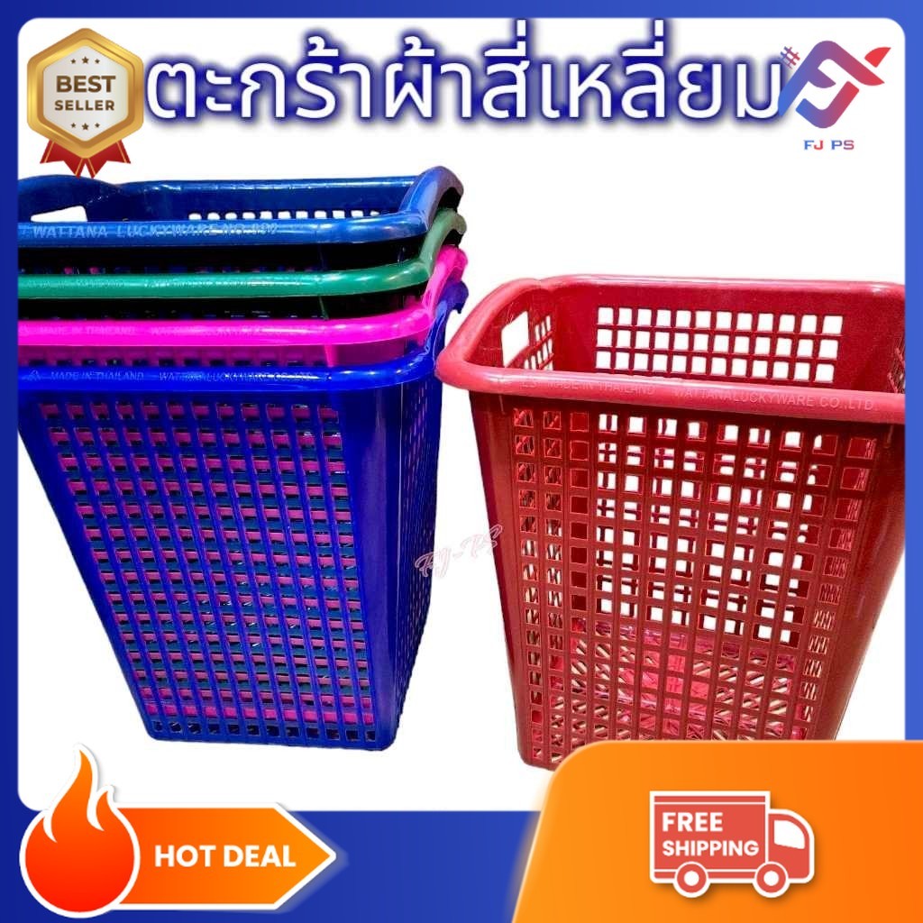 ตะกร้าเหลี่ยม ตะกร้าอเนกประสงค์ ตะกร้าใส่เสื้อผ้า สีสันสวยงาม ผลิตจากพลาสติกเกรดA ขนาดใหญ่ ทนทาน ขนาด 40*41*47 ซม.