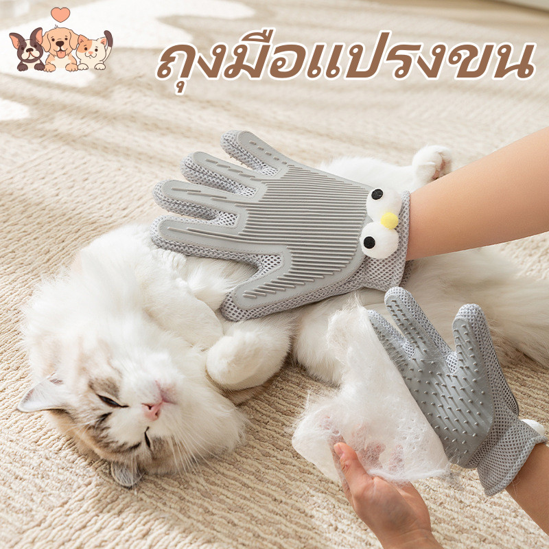 😺🐶ถุงมือแปรงขนแมว ถุงมือแปรงขนสัตว์เลี้ยง การใช้งานสองด้าน อาบน้ํา/นวด/แปรง/ทําความสะอาด สุนัข แปรงเก็บขนแมว