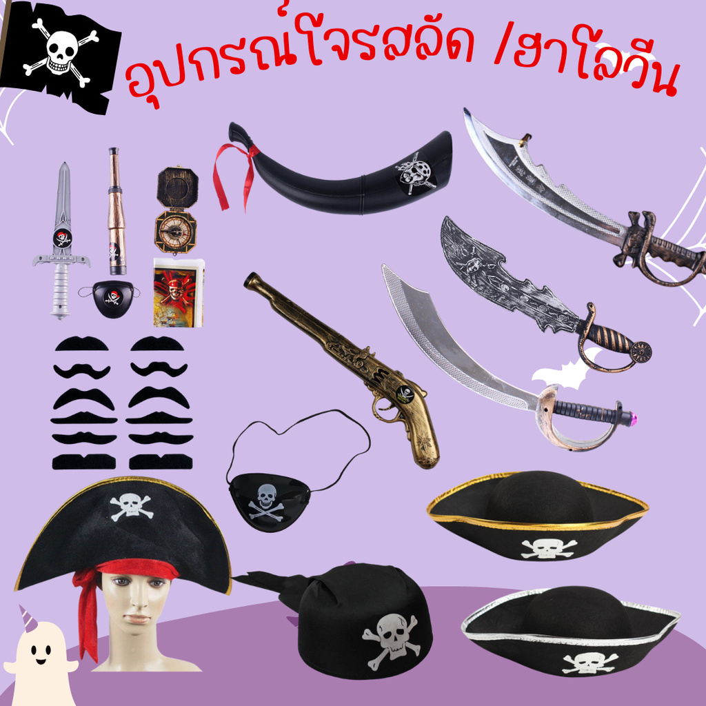 สินค้าพร้อมส่งในไทย🎩🧡🖤 หมวกโจรสลัด เด็ก-ผู้ใหญ่ หมวกฮาโลวีน🖤🧡🎩 ส่งเร็ว ส่งไว ส่งของทุกวัน
